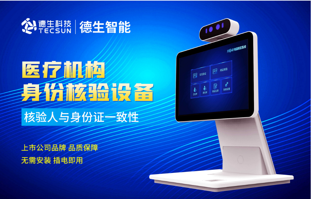 加强医院妇产科/生殖科实名查验？M币钱包官网人证核验一体机轻松解决！